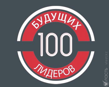 Vласть совместно с АО «АТФБанк» запускает специальный проект «Сотня будущих лидеров»