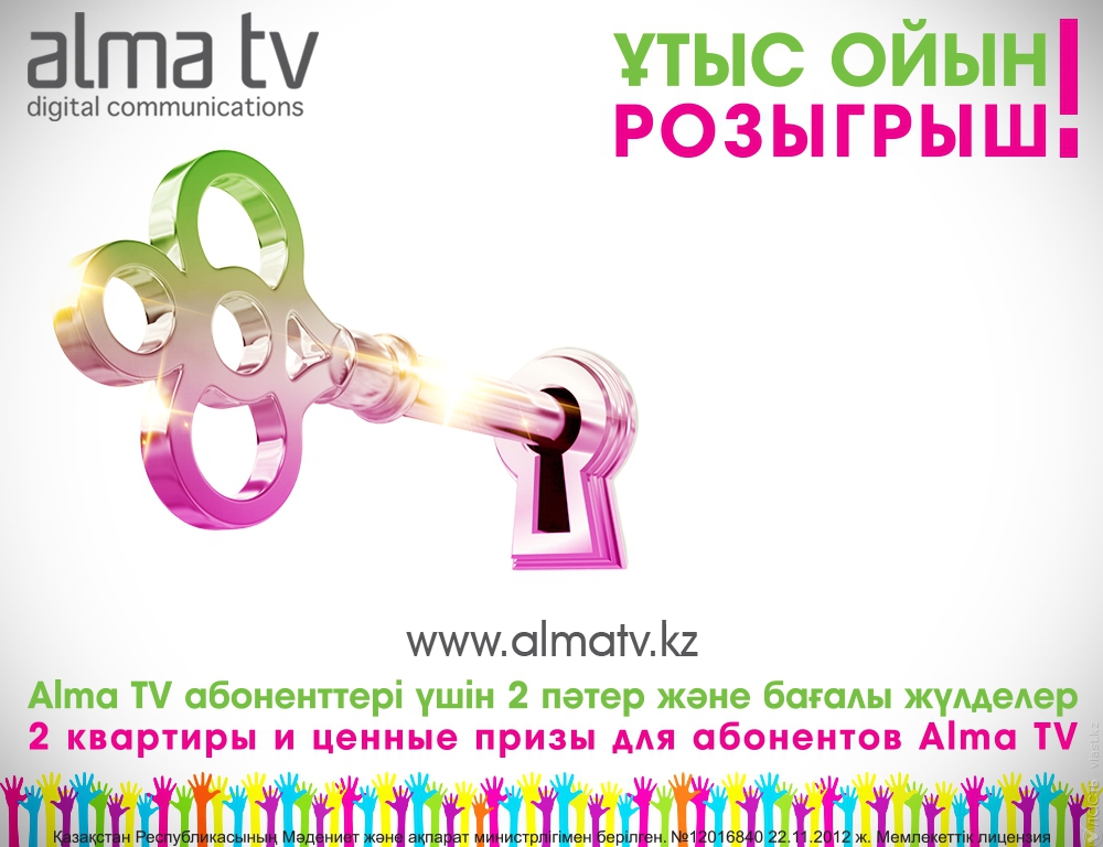 Alma TV разыграет две квартиры среди своих абонентов