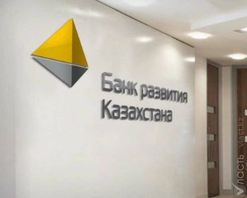 Банк Развития Казахстана выпустит облигации до 20 млрд тенге