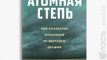 В Алматы в сентябре на русском языке выйдет книга Тогжан Касеновой «Атомная степь» 