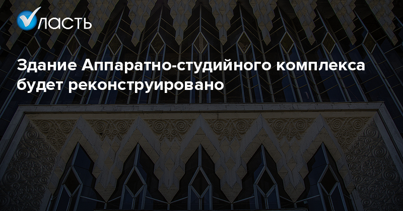 Курсовая работа: Аппаратно-студийный комплекс областного телецентра