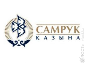 Собственный капитал компаний ФНБ «Самрук-Казына» в 2013 году вырос на 12 процентов - до 52,5 млрд долларов