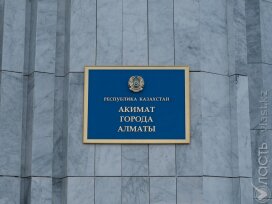 В акимате Алматы появится управление сейсмической безопасности и мобилизационной подготовки
