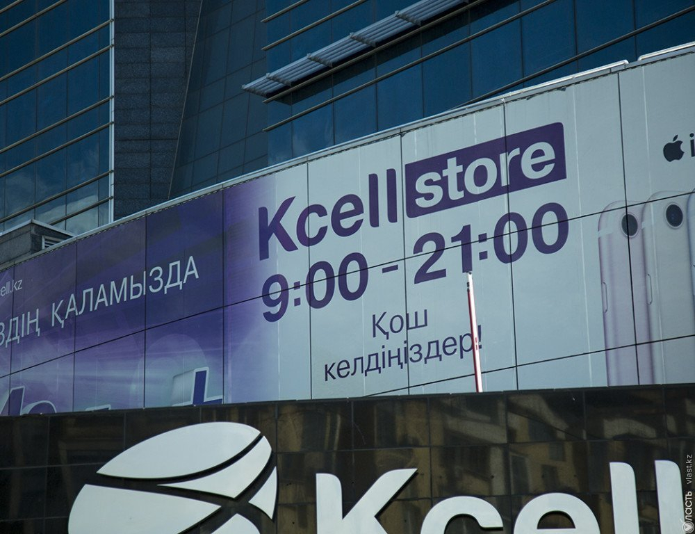 «Самрук-Казына» выкупит у Jusan Bank акции Kcell 