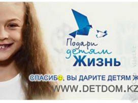Более 2 млн тенге, собранных на лечение Алиби Жумагулова,  переведены на счет благотворительного фонда «ДОМ»