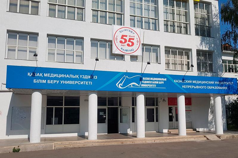 Казахский медицинский университет непрерывного образования лишили генеральной лицензии