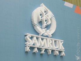 Операционная прибыль «Самрук-Казына» за полгода составила 428 млрд тенге