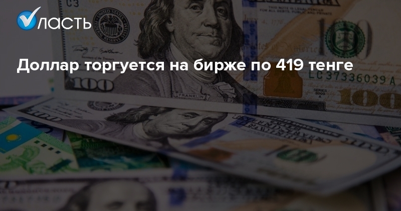 410 долларов в рублях