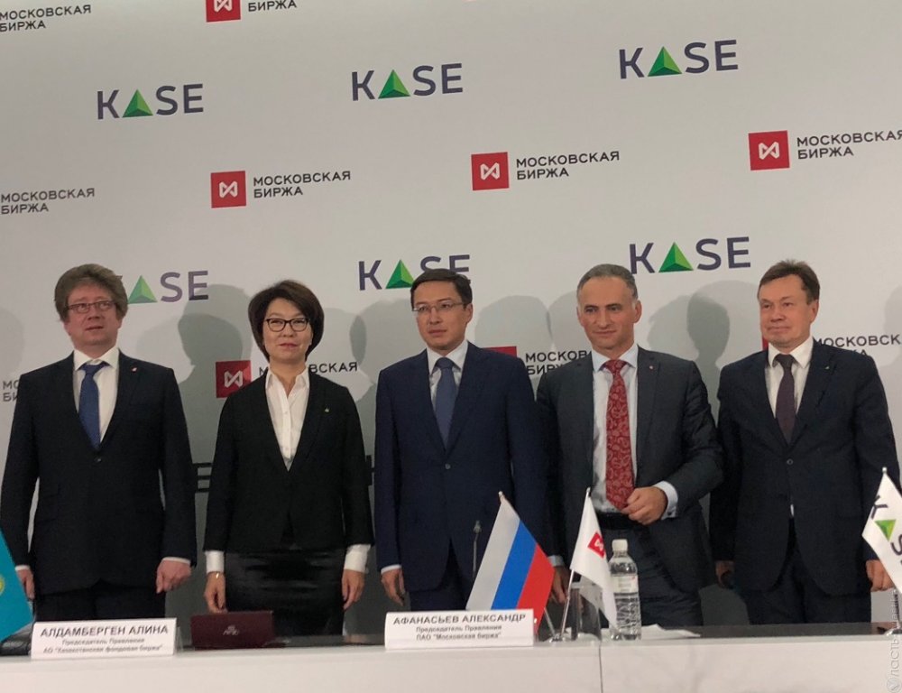 Сделка между MOEX и KASE расширит возможности участников рынка – Акишев