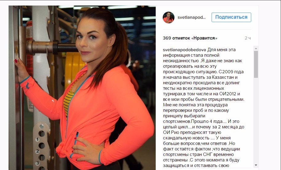 Светлана Подобедова намерена «защищаться и отстаивать свою позицию»