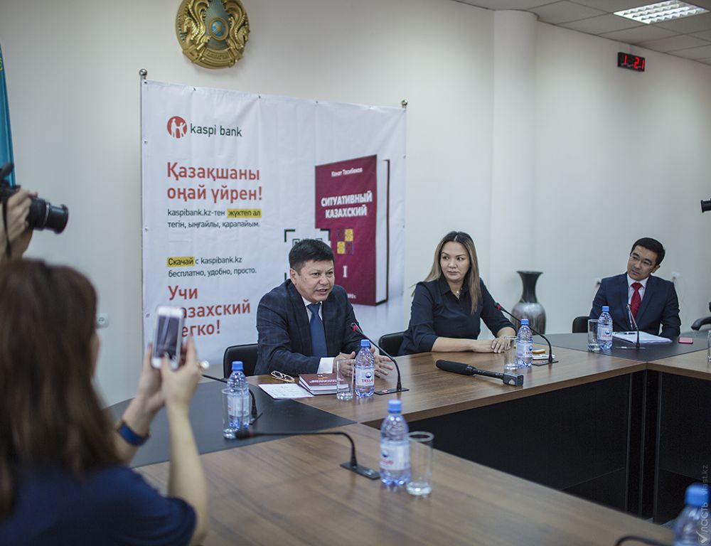 Kaspi bank дарит возможность бесплатно скачать книгу «Ситуативный казахский»