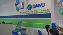 ​Фонд «Даму» сократил кредитование в первой половине 2017 года на 30%