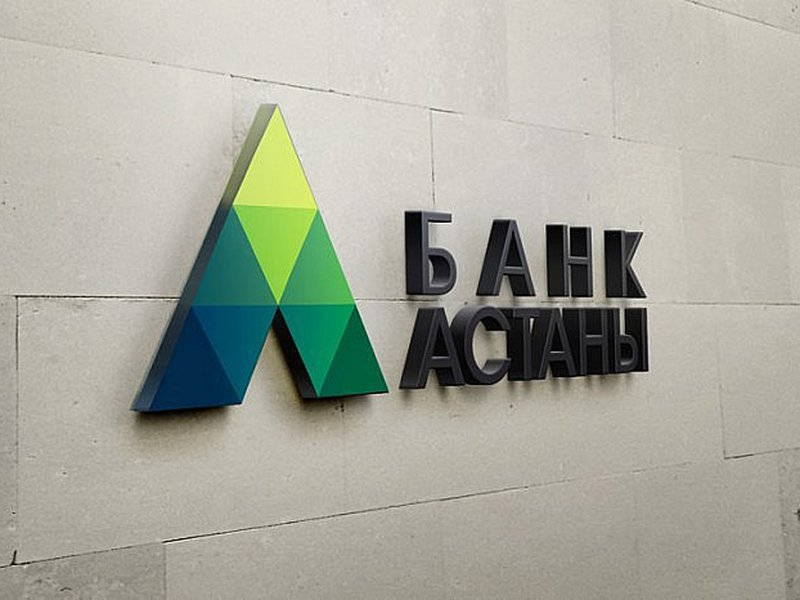 Банк Астаны испытывает затруднения с обеспечением ликвидности – Нацбанк