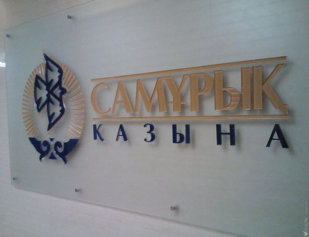Приватизация активов Фонда «Самрук-Казына» начнется в июне