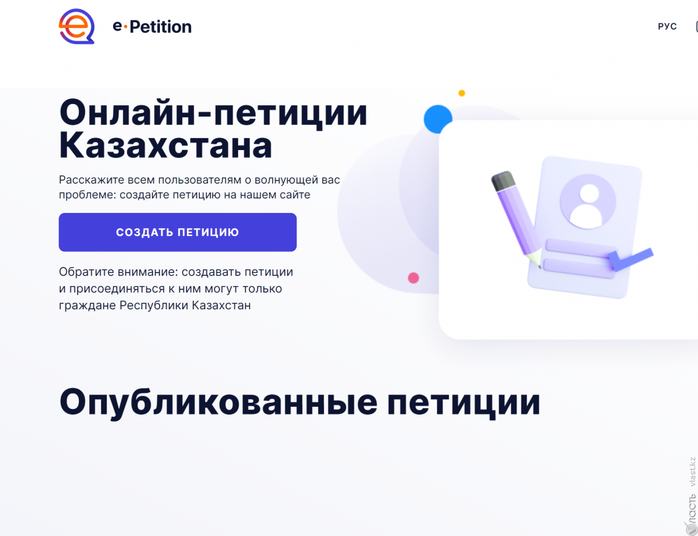 Требования к подаче петиций ужесточил мажилис