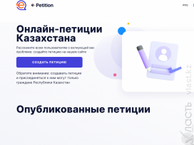 Требования к подаче петиций ужесточил мажилис