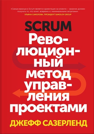 Революционный метод управления проектами