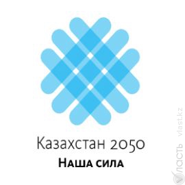 Президент утвердил план мероприятий по реализации послания народу Казахстана