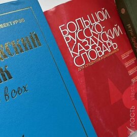 Создание цифрового словаря казахского языка законодательно закрепил мажилис 