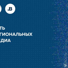 Власть запускает второй сезон программы по развитию региональных медиа