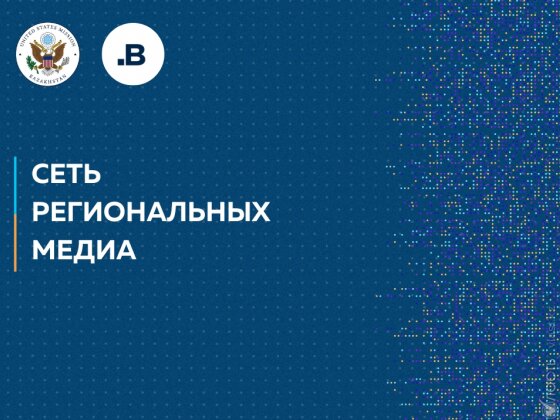 Власть запускает второй сезон программы по развитию региональных медиа