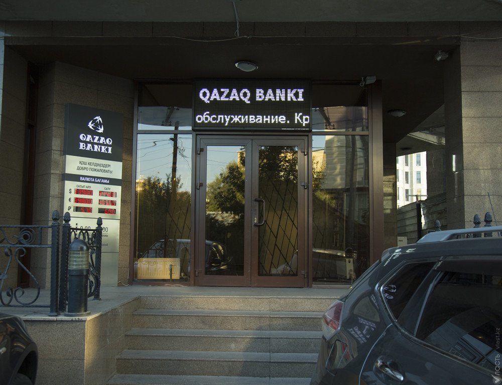 ​Нацбанк приостановил действие лицензии Qazaq Banki