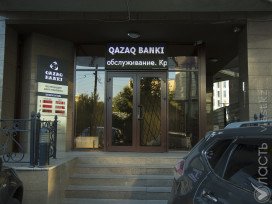 ​Нацбанк приостановил действие лицензии Qazaq Banki