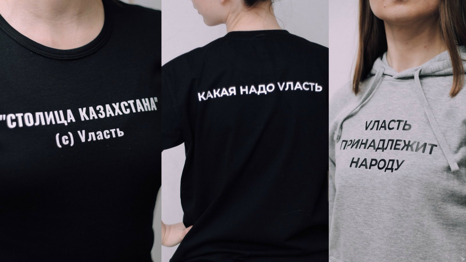 «Столица Казахстана», «Та самая Vласть», «Vласть принадлежит народу» и еще 12 фраз, связанных с редакцией