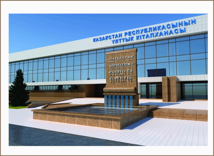 Национальная библиотека РК. Национальная библиотека РК В Алматы. Национальная библиотека Армении реконструкция.