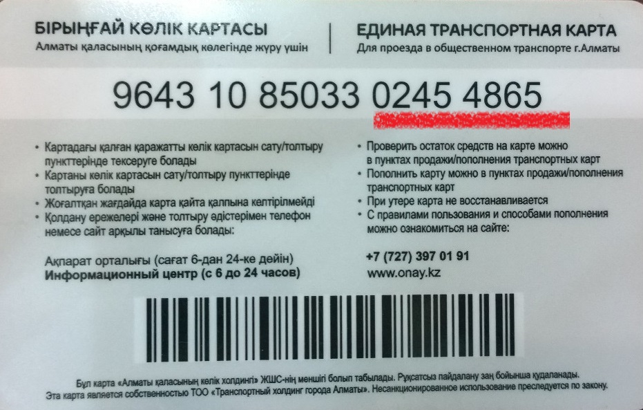 Транспортная карта новосибирск проверить баланс по номеру карты новосибирск